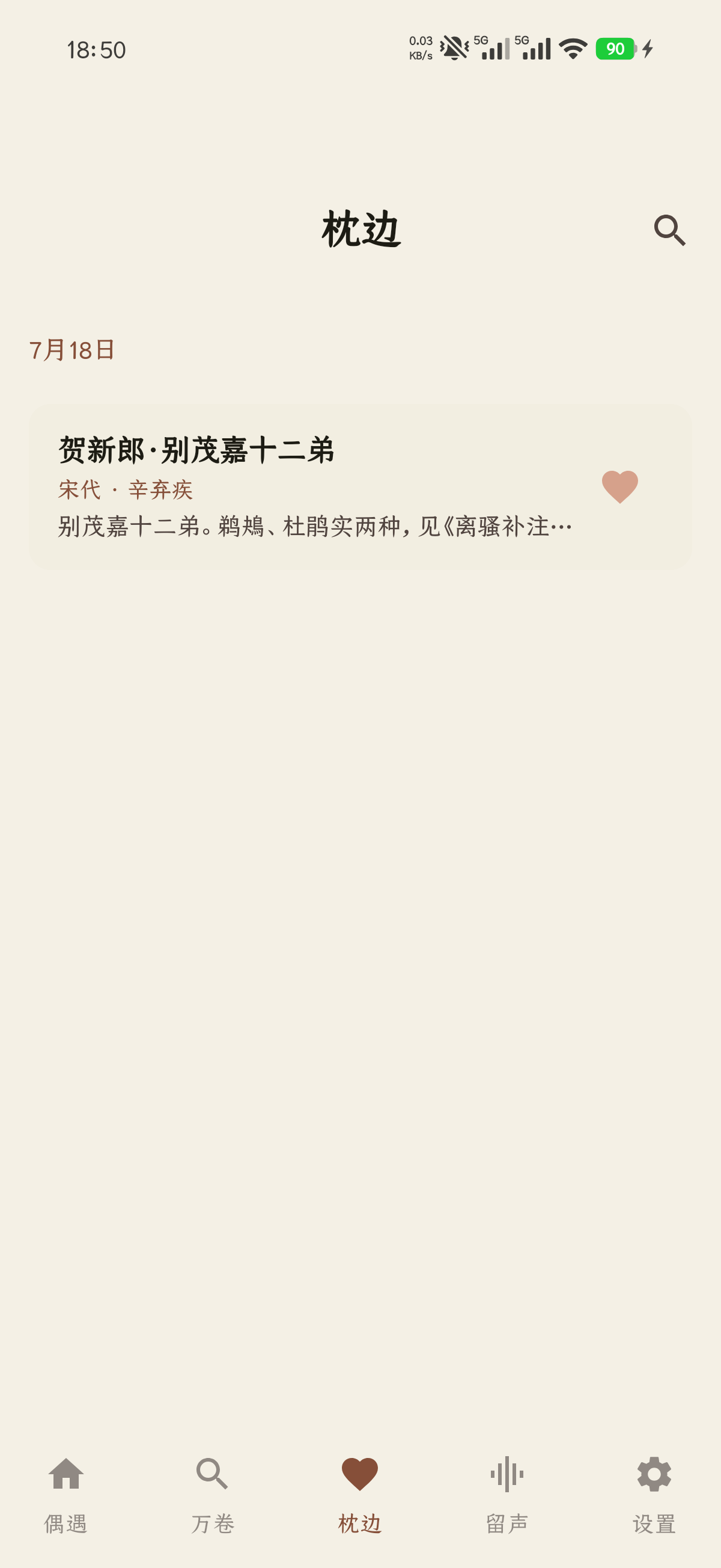 枕边诗篇与摘句收藏