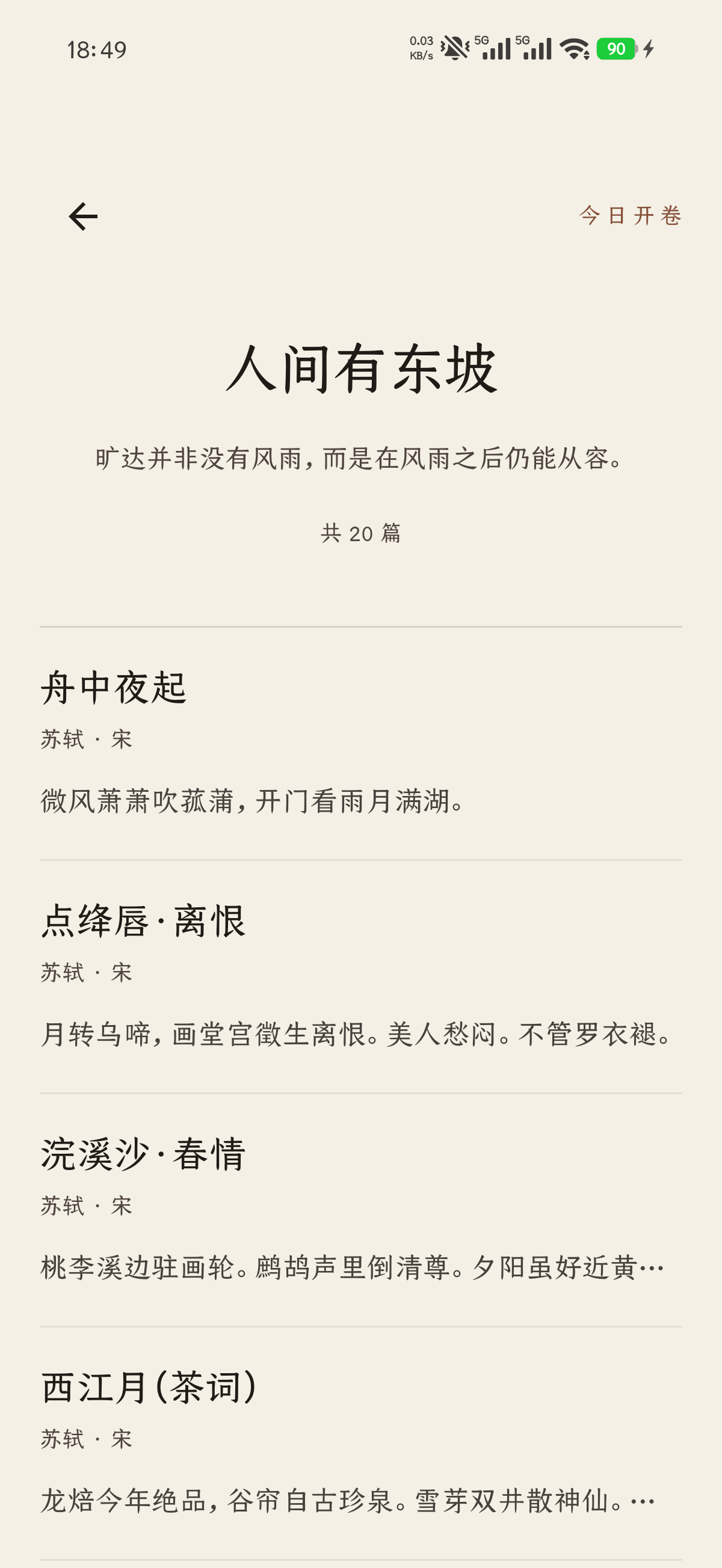 今日开卷作品列表