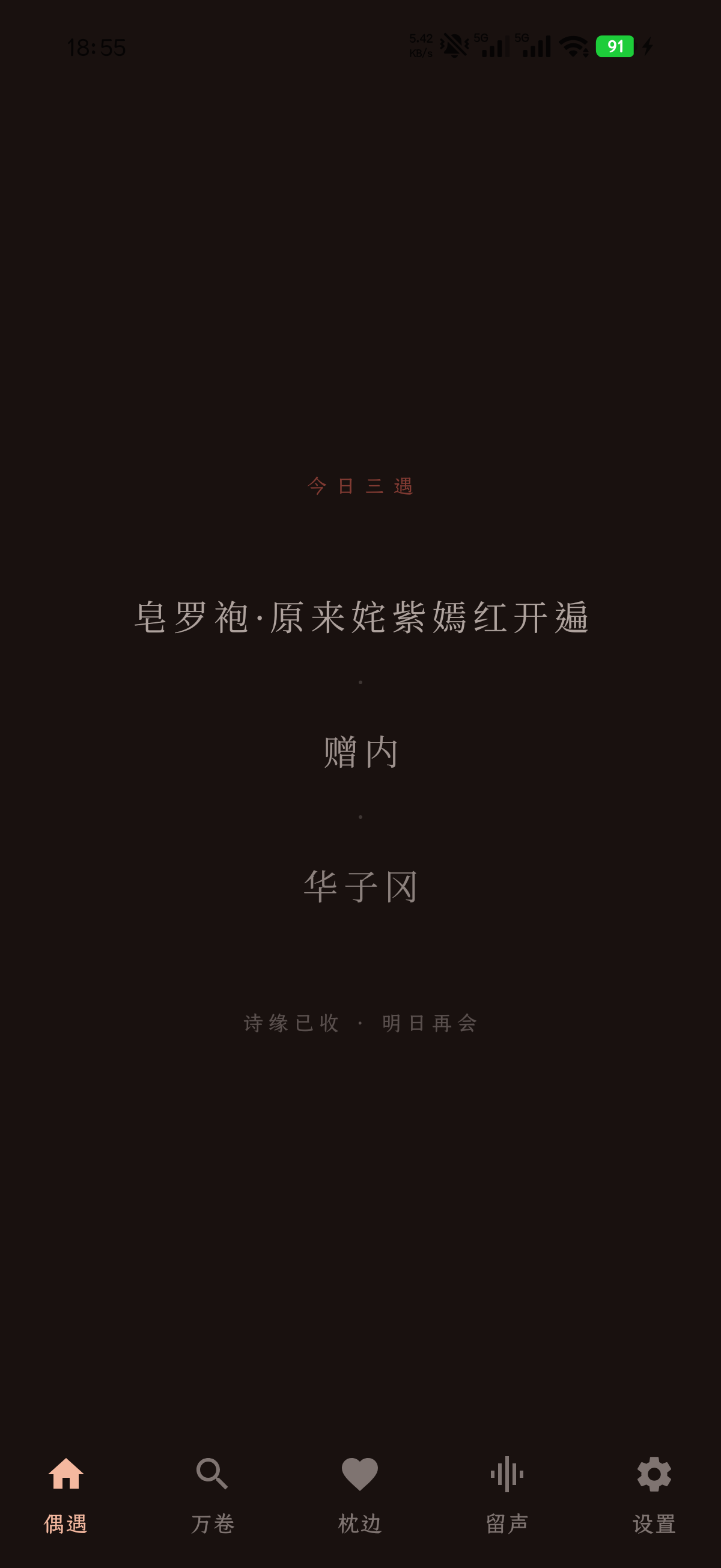 见诗深色主题