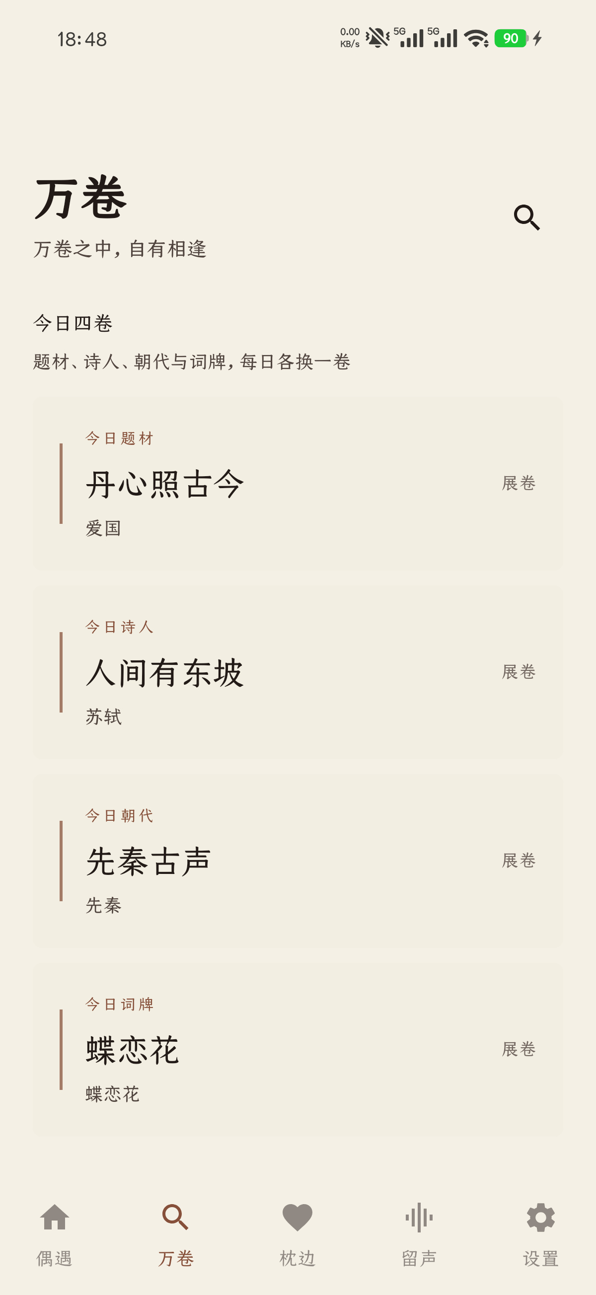 万卷今日四卷