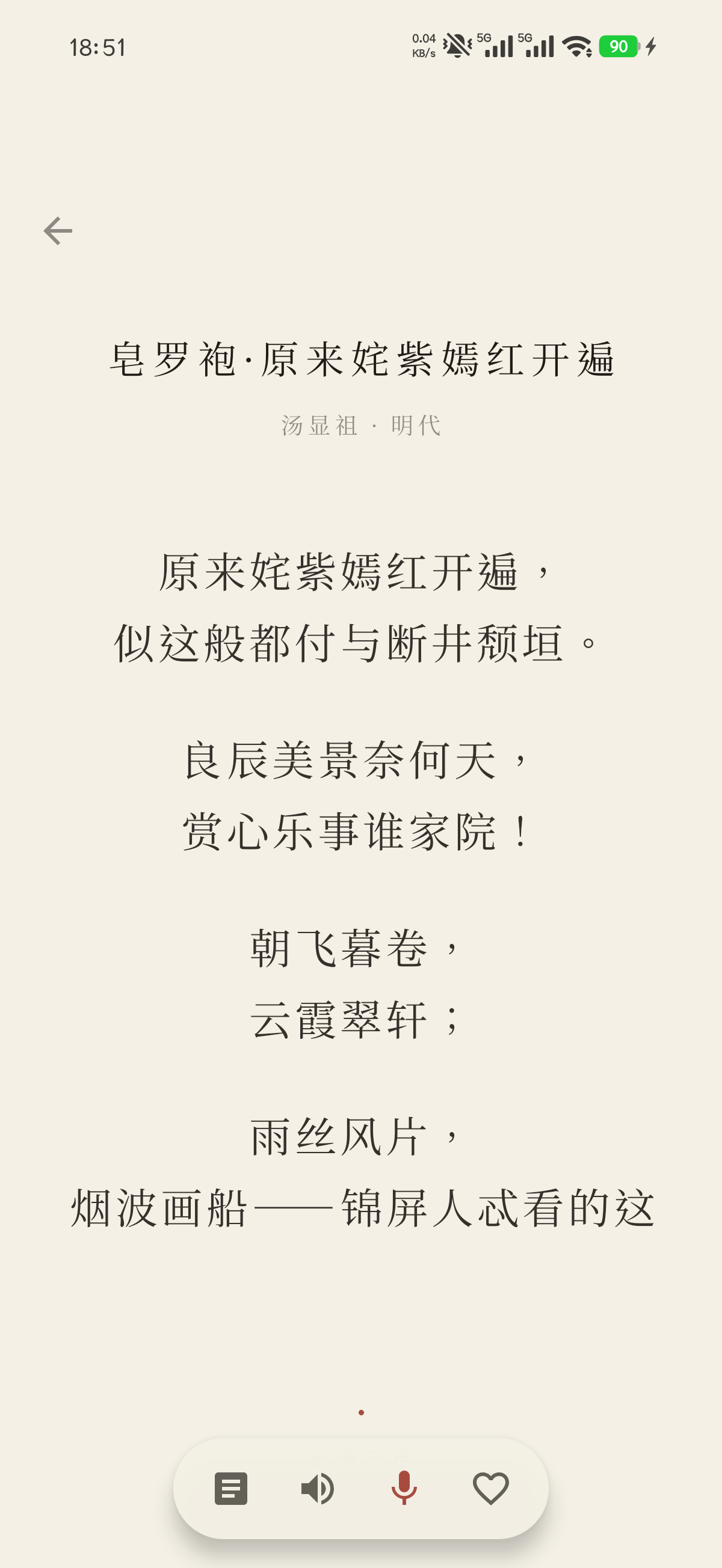 见诗沉浸式诗词详情页