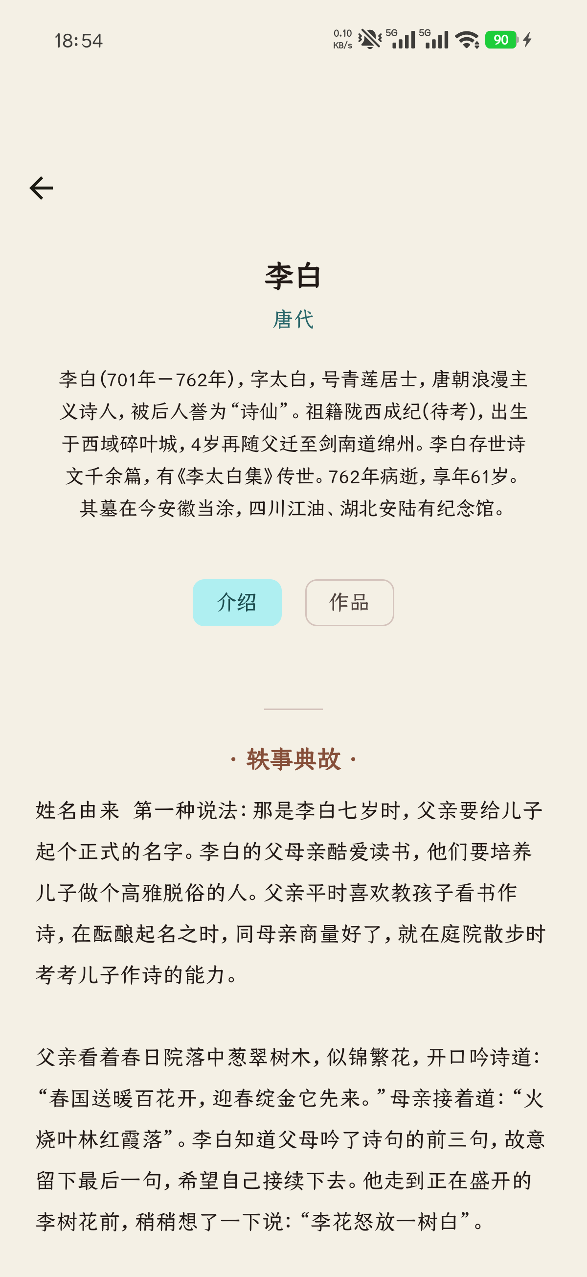 诗人档案与作品