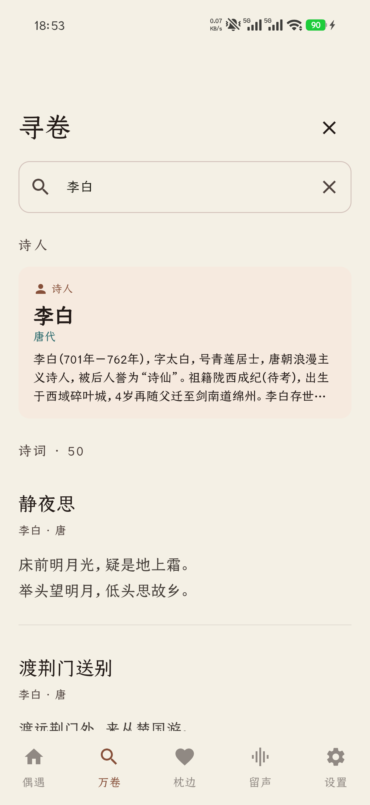 诗人与诗词搜索结果