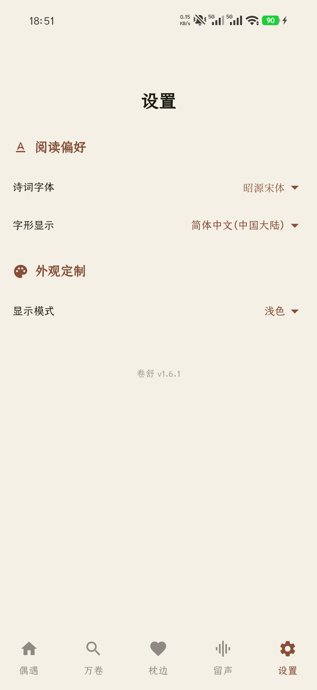 见诗设置中的中文显示选项