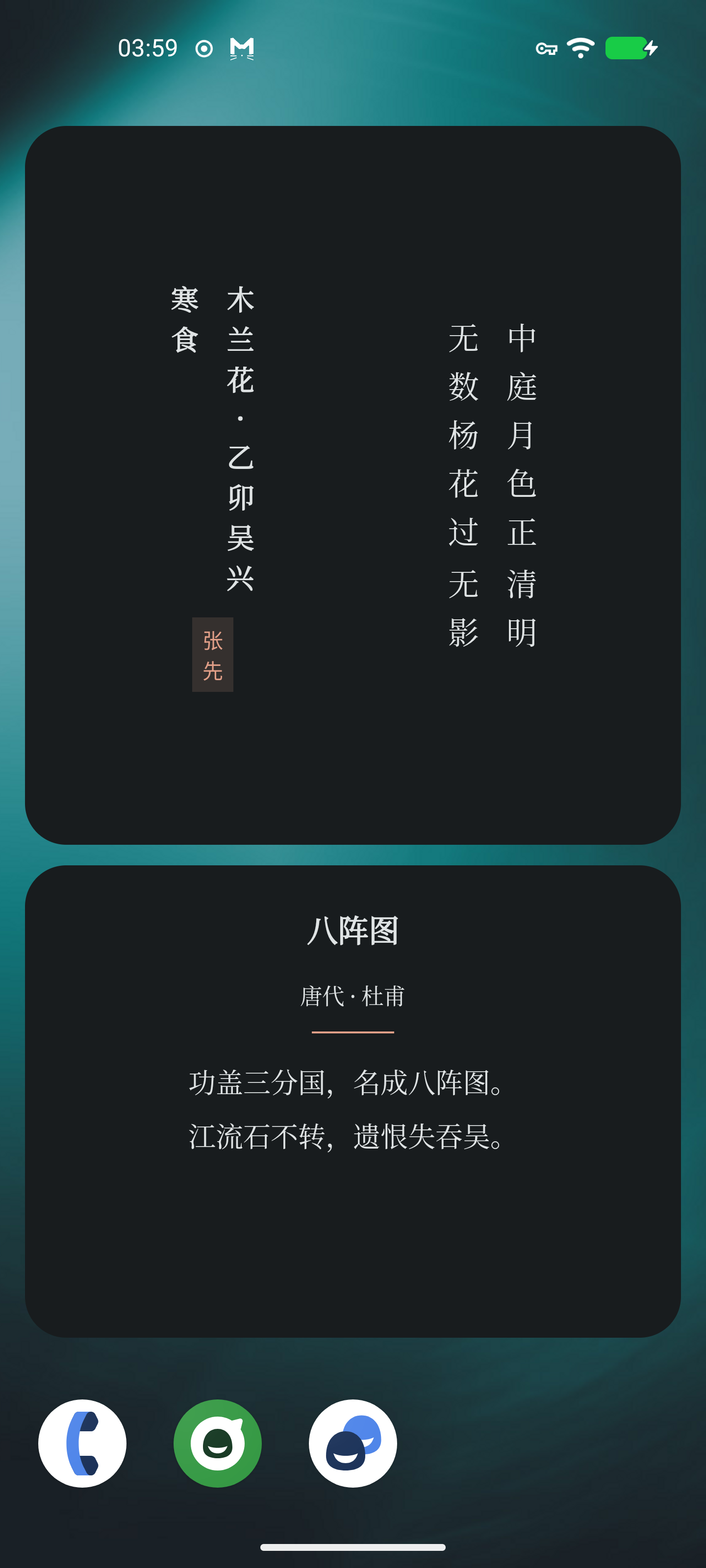 Android 桌面每日一言小组件